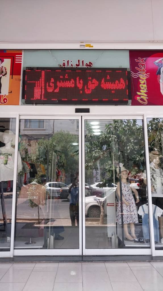 پوشاک بچگانه شیراز فروشگاه قاصدک